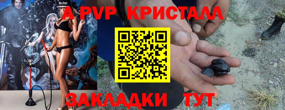 Alpha-PVP кристаллы  A-PVP  Вход с VPN  А ПВП Соль  Кыштым  А ПВП крисы CK 