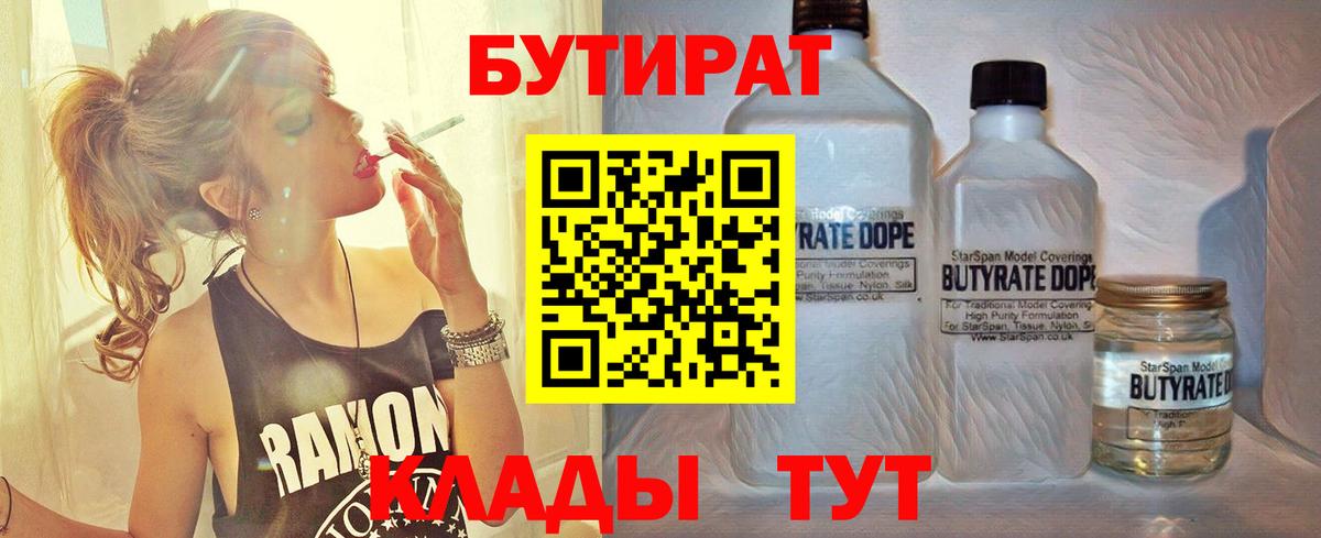 Кыштым  БУТИРАТ Butirat  Бутират  Вход с VPN 
