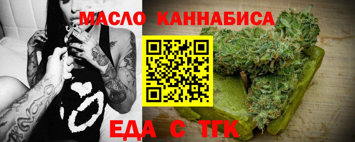 Еда ТГК конопля  Вход с VPN  Кыштым 