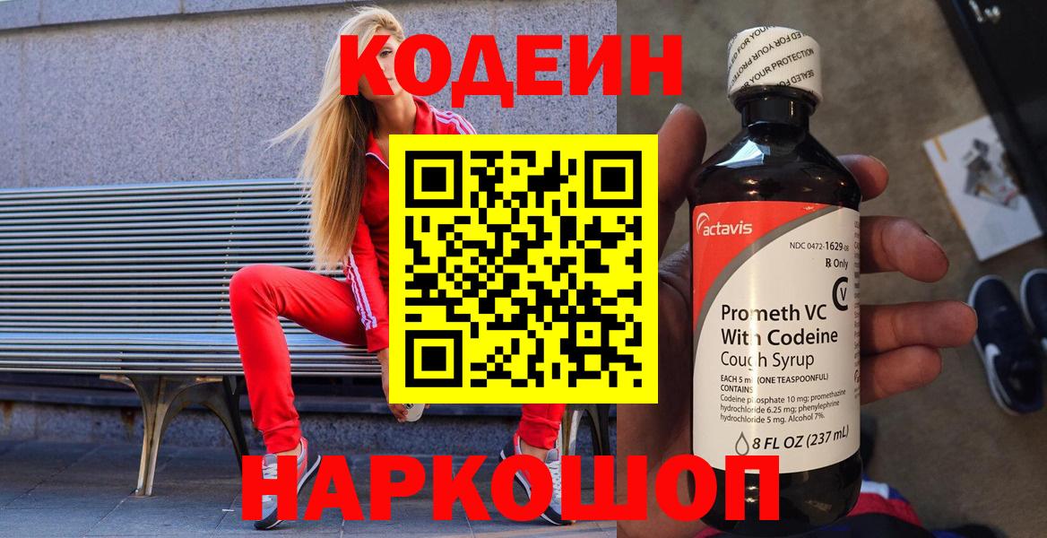 Кодеиновый сироп Lean Purple Drank Кыштым