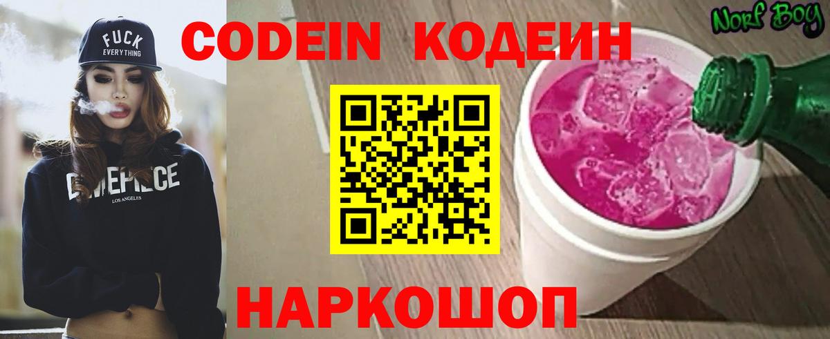 Кодеин Purple Drank  Кодеин Purple Drank  Вход с VPN  Кыштым 