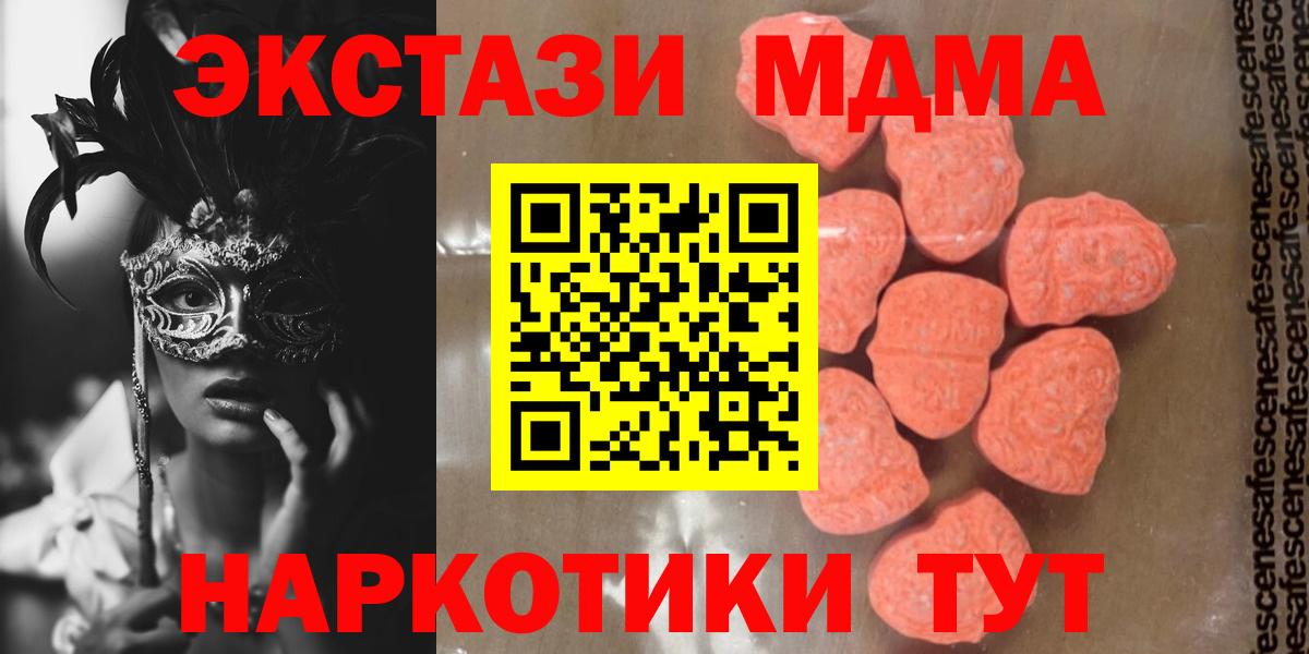 Кыштым  MDMA кристаллы  MDMA молли  МДМА  Вход с VPN 