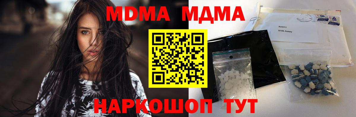 МДМА crystal Кыштым