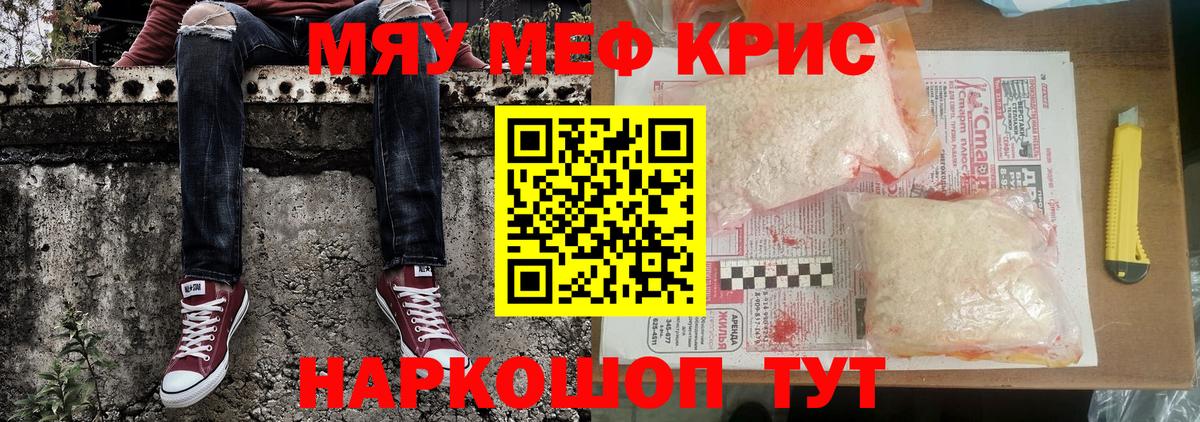Меф мяу мяу кристаллы Кыштым