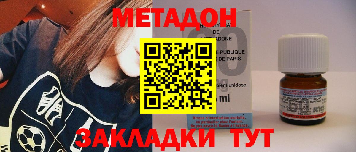 Кыштым  МЕТАДОН methadone  Вход с VPN 