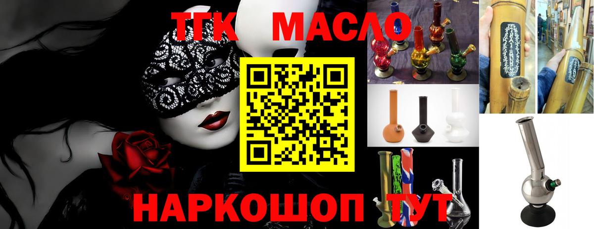 ТГК THC oil Кыштым